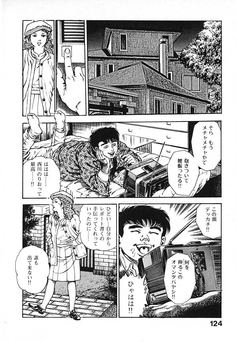 うろつき童子 第3巻 Page.127