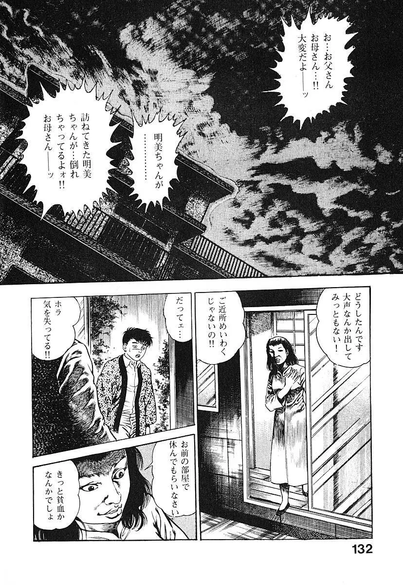 うろつき童子 第3巻 Page.135