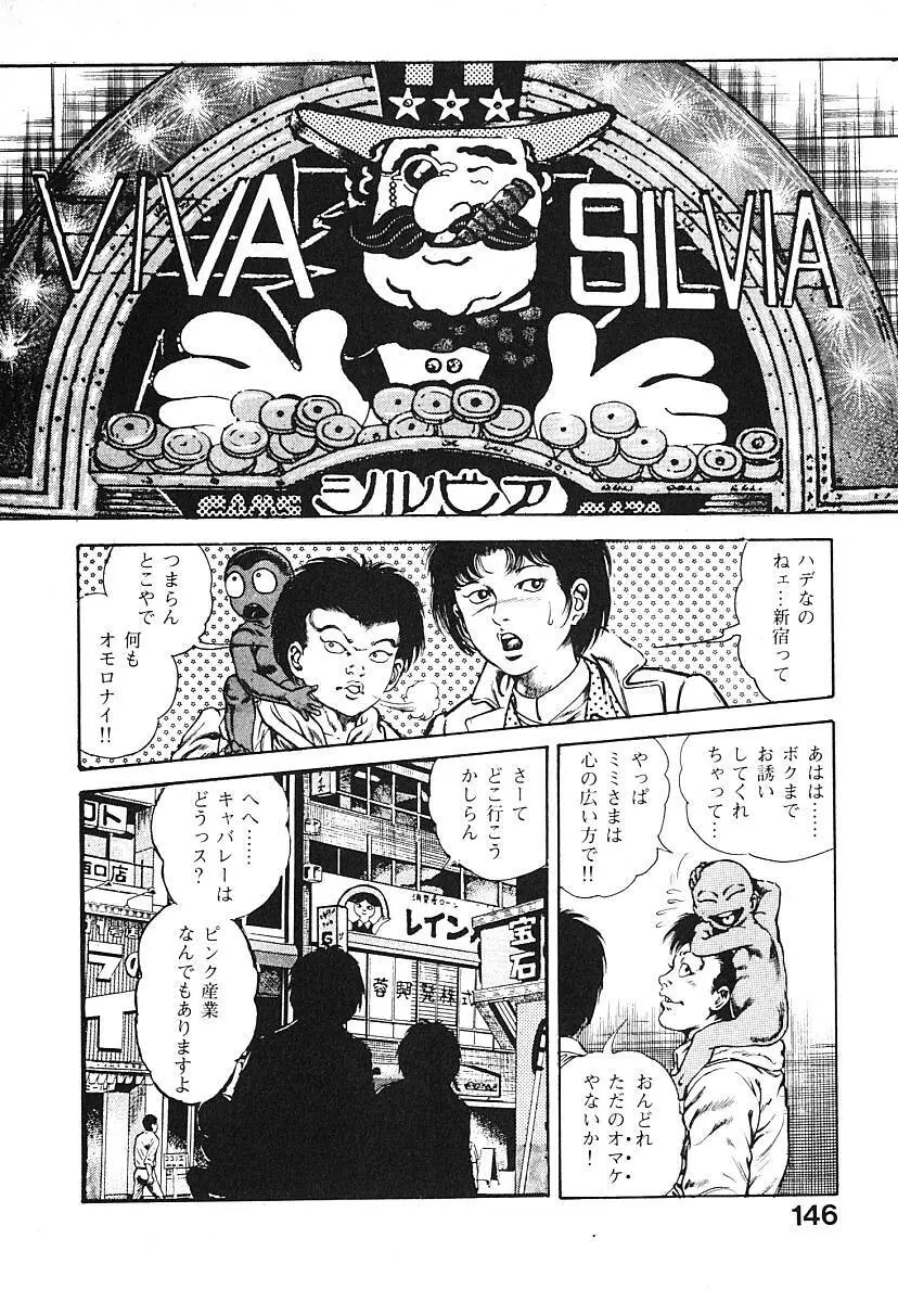 うろつき童子 第3巻 Page.149