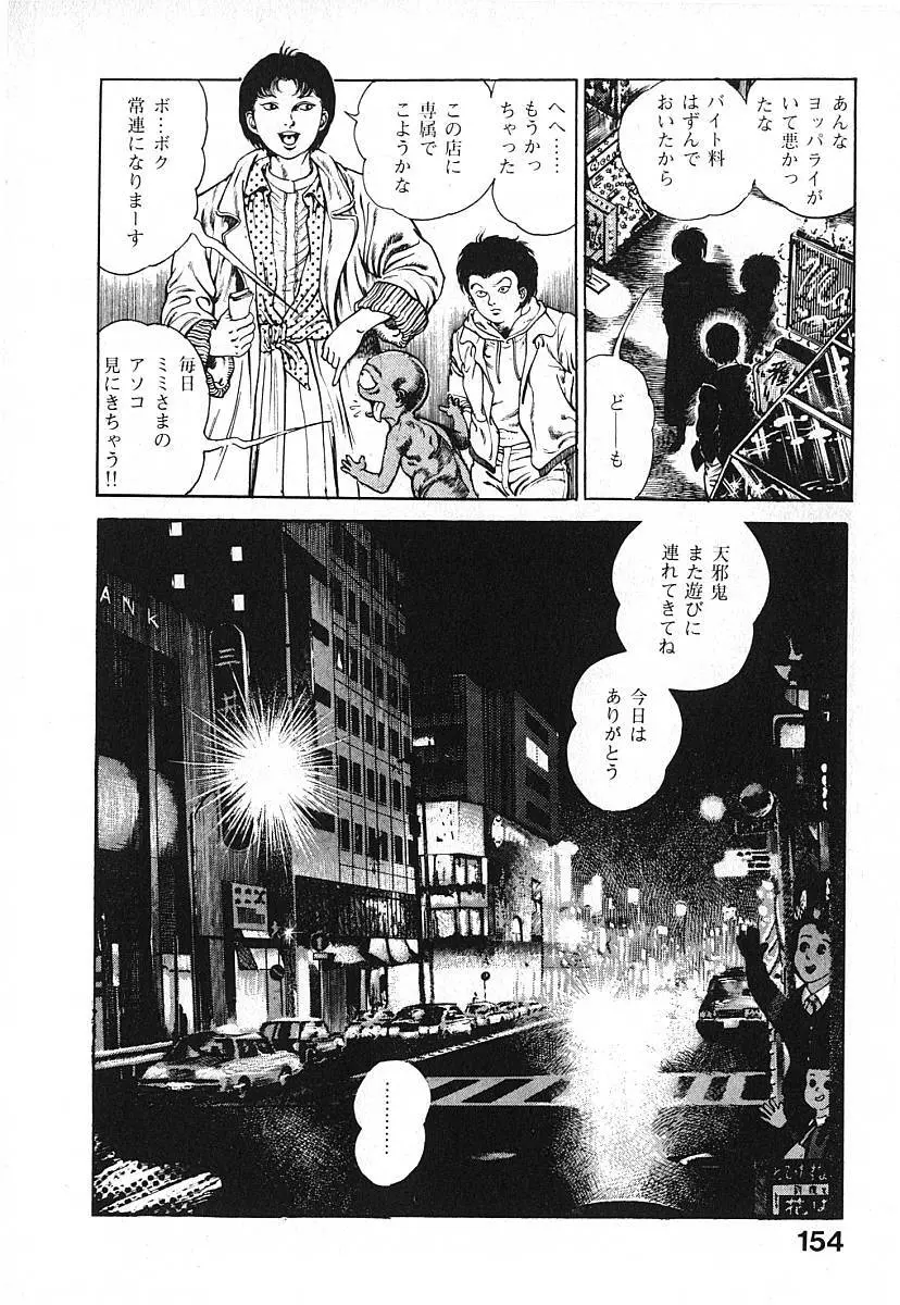 うろつき童子 第3巻 Page.157