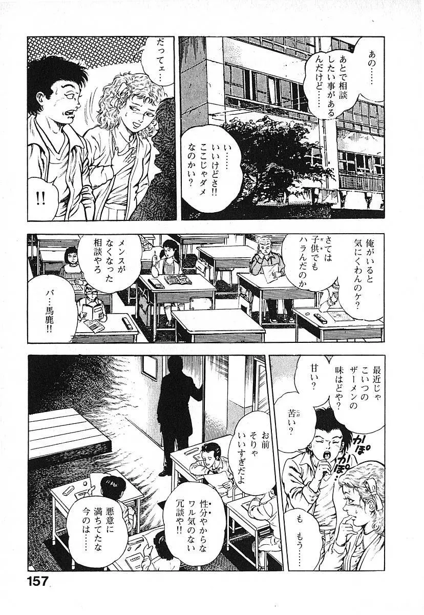 うろつき童子 第3巻 Page.160