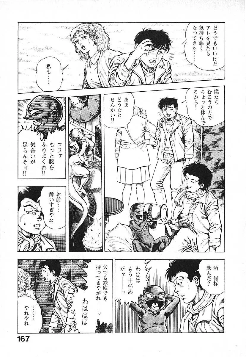 うろつき童子 第3巻 Page.170