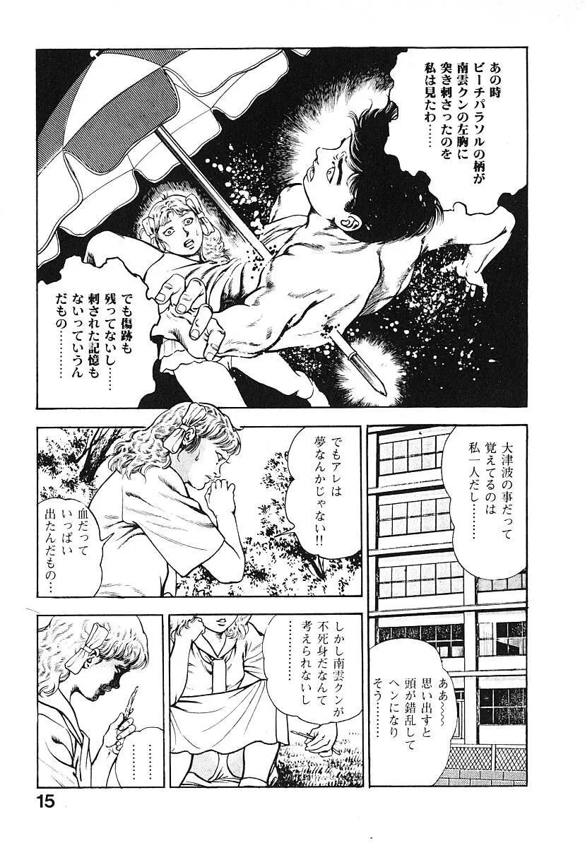 うろつき童子 第3巻 Page.18