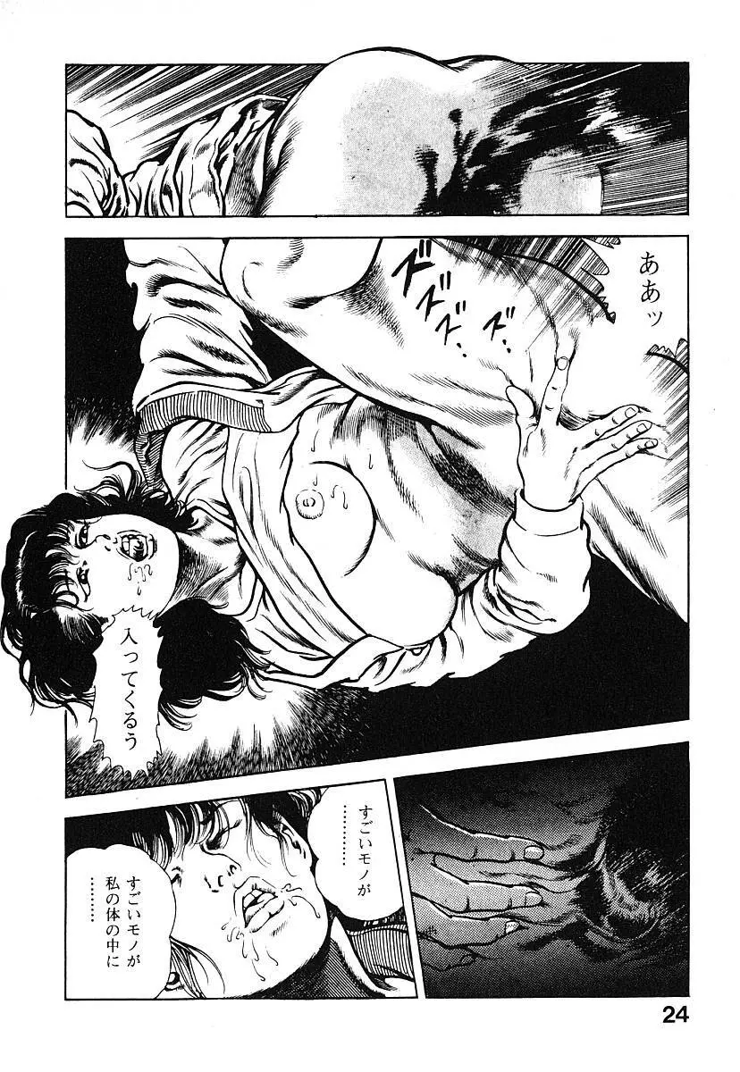 うろつき童子 第3巻 Page.27