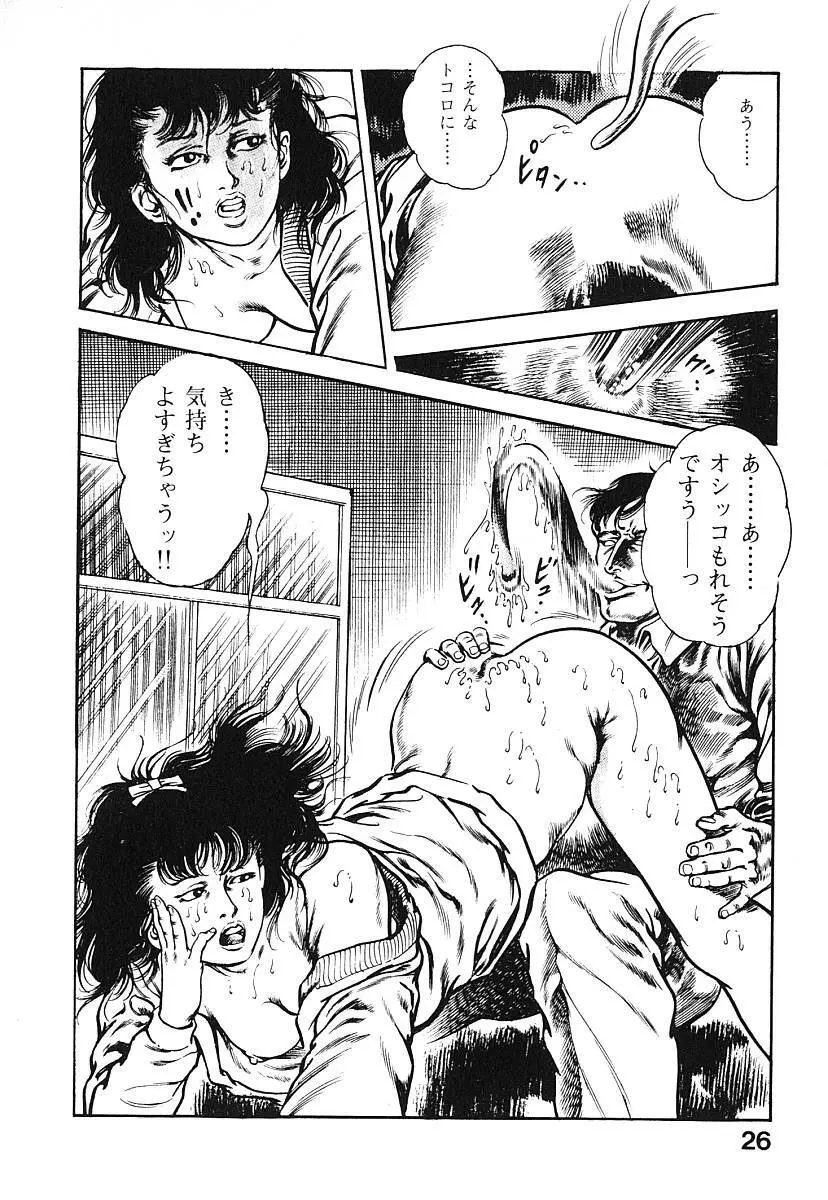 うろつき童子 第3巻 Page.29