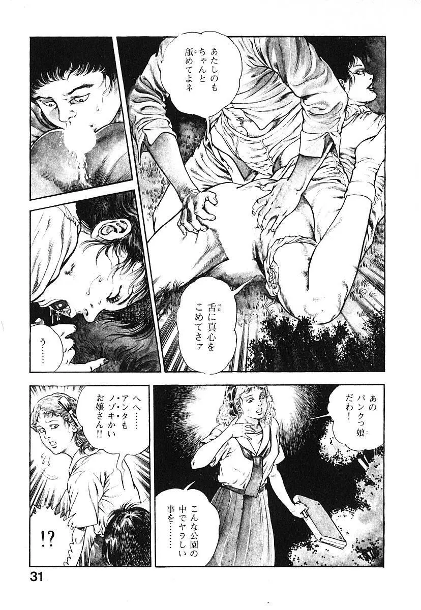 うろつき童子 第3巻 Page.34