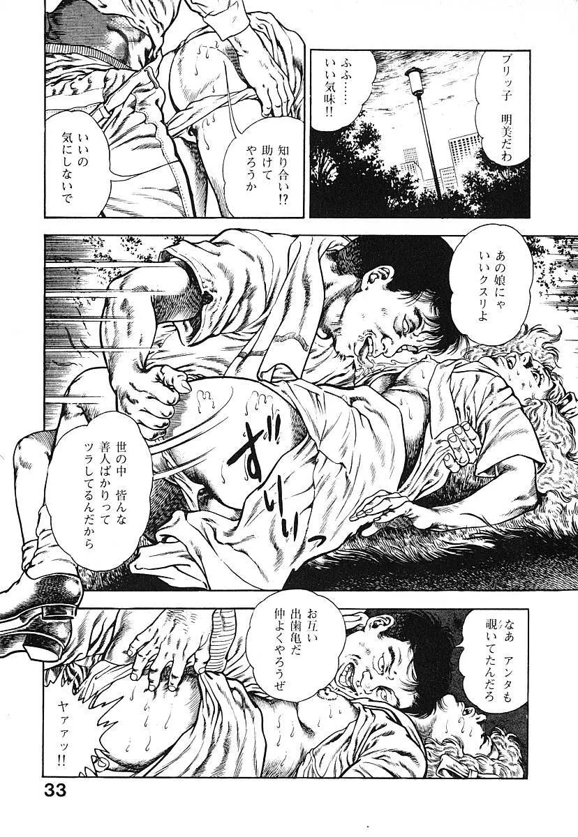 うろつき童子 第3巻 Page.36