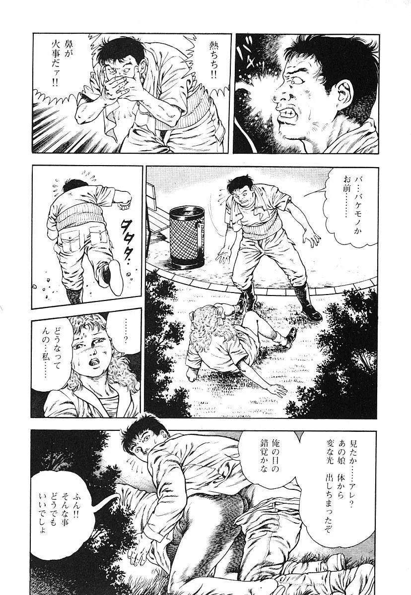 うろつき童子 第3巻 Page.38