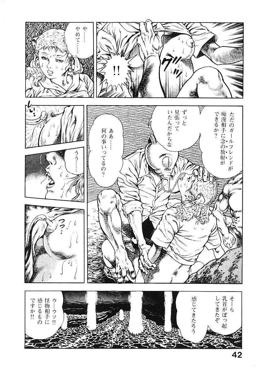 うろつき童子 第3巻 Page.45