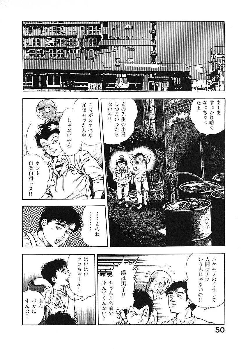 うろつき童子 第3巻 Page.53