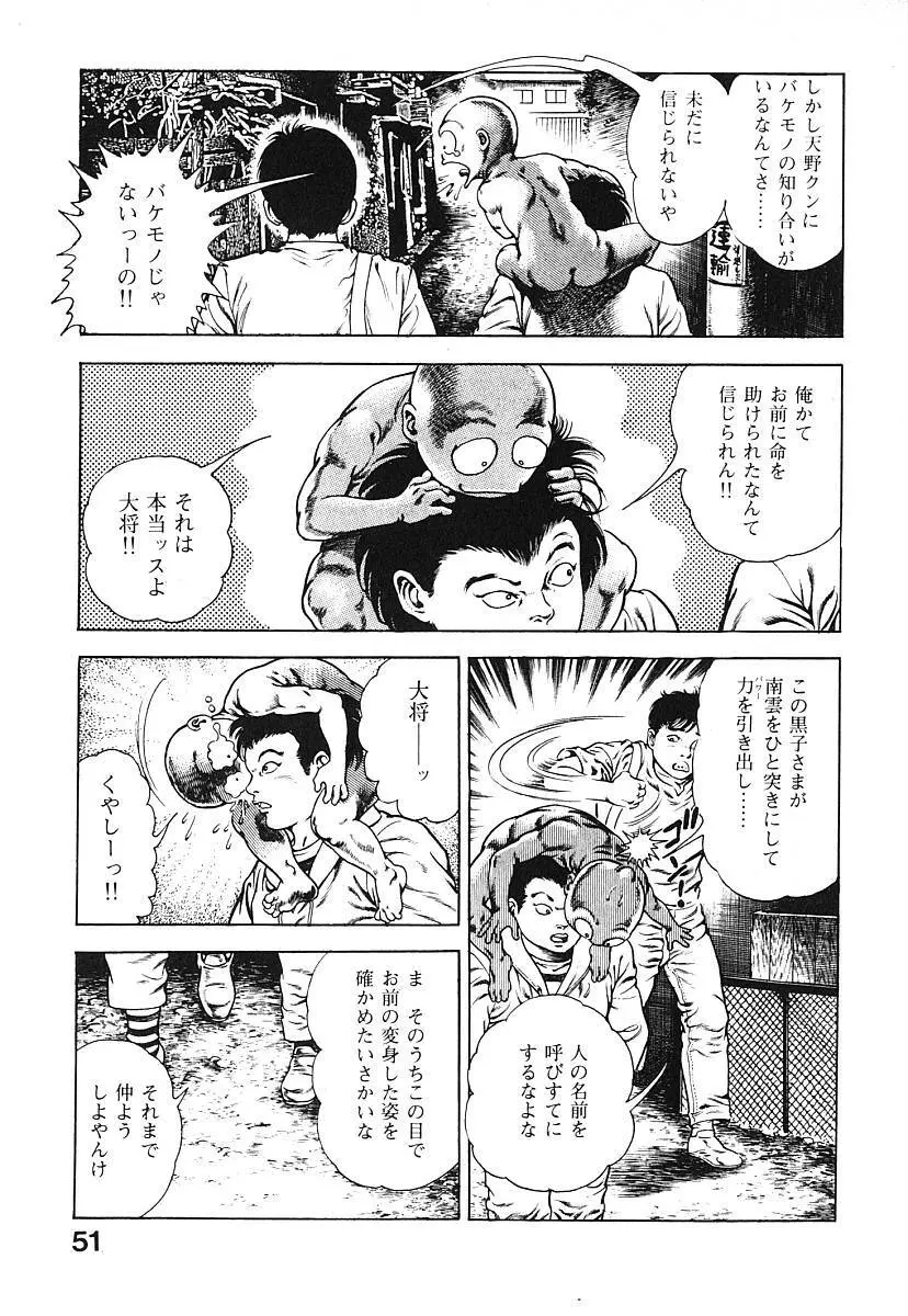 うろつき童子 第3巻 Page.54