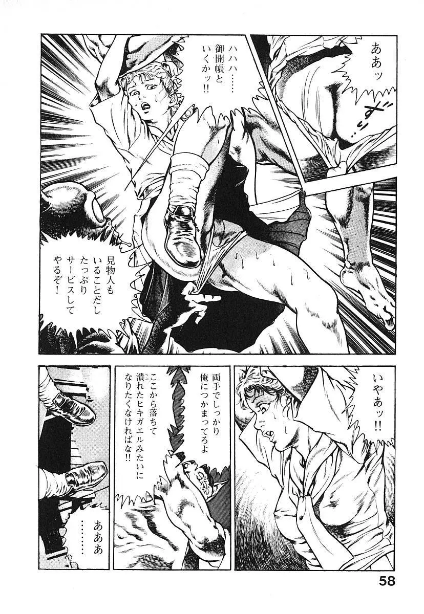 うろつき童子 第3巻 Page.61