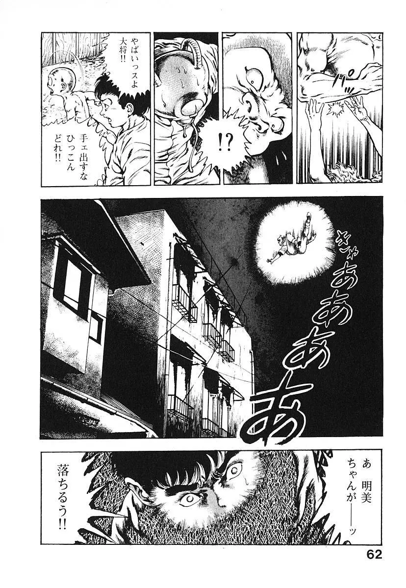 うろつき童子 第3巻 Page.65