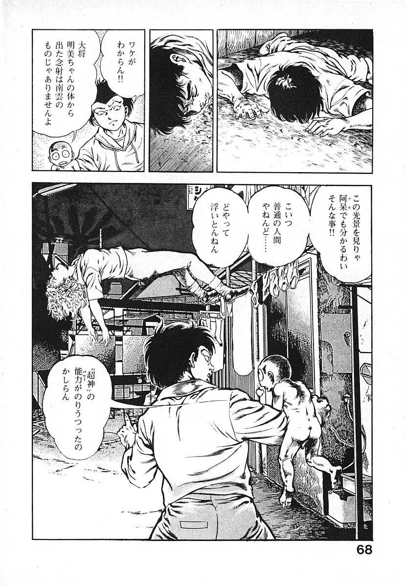 うろつき童子 第3巻 Page.71