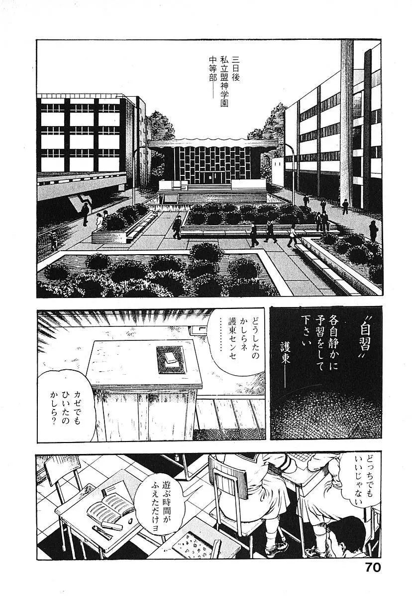 うろつき童子 第3巻 Page.73