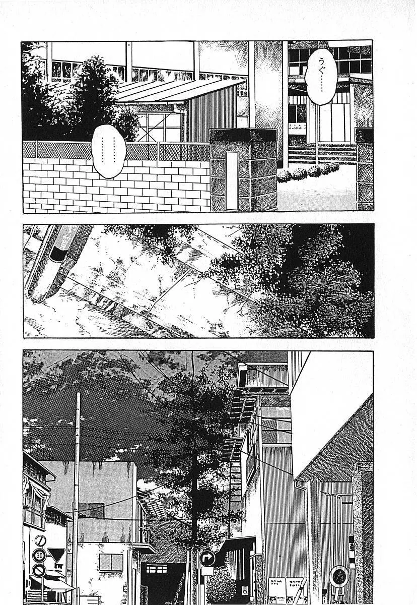 うろつき童子 第3巻 Page.78