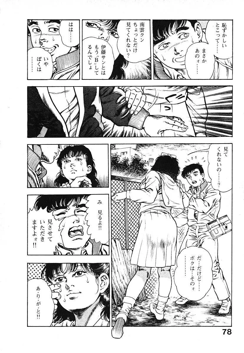 うろつき童子 第3巻 Page.81