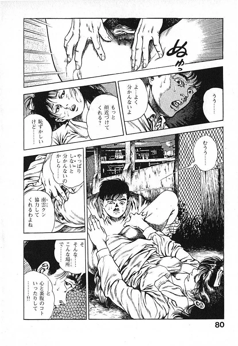 うろつき童子 第3巻 Page.83