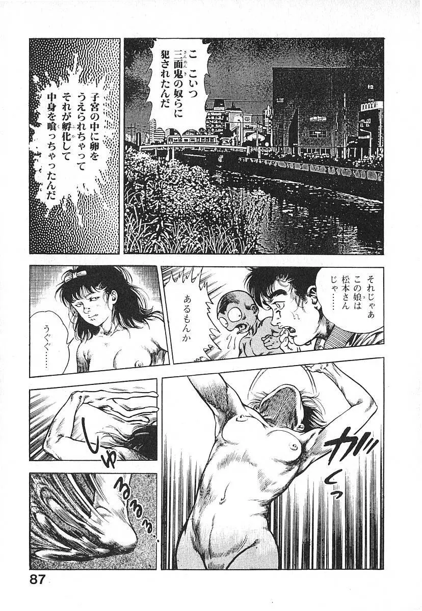 うろつき童子 第3巻 Page.90