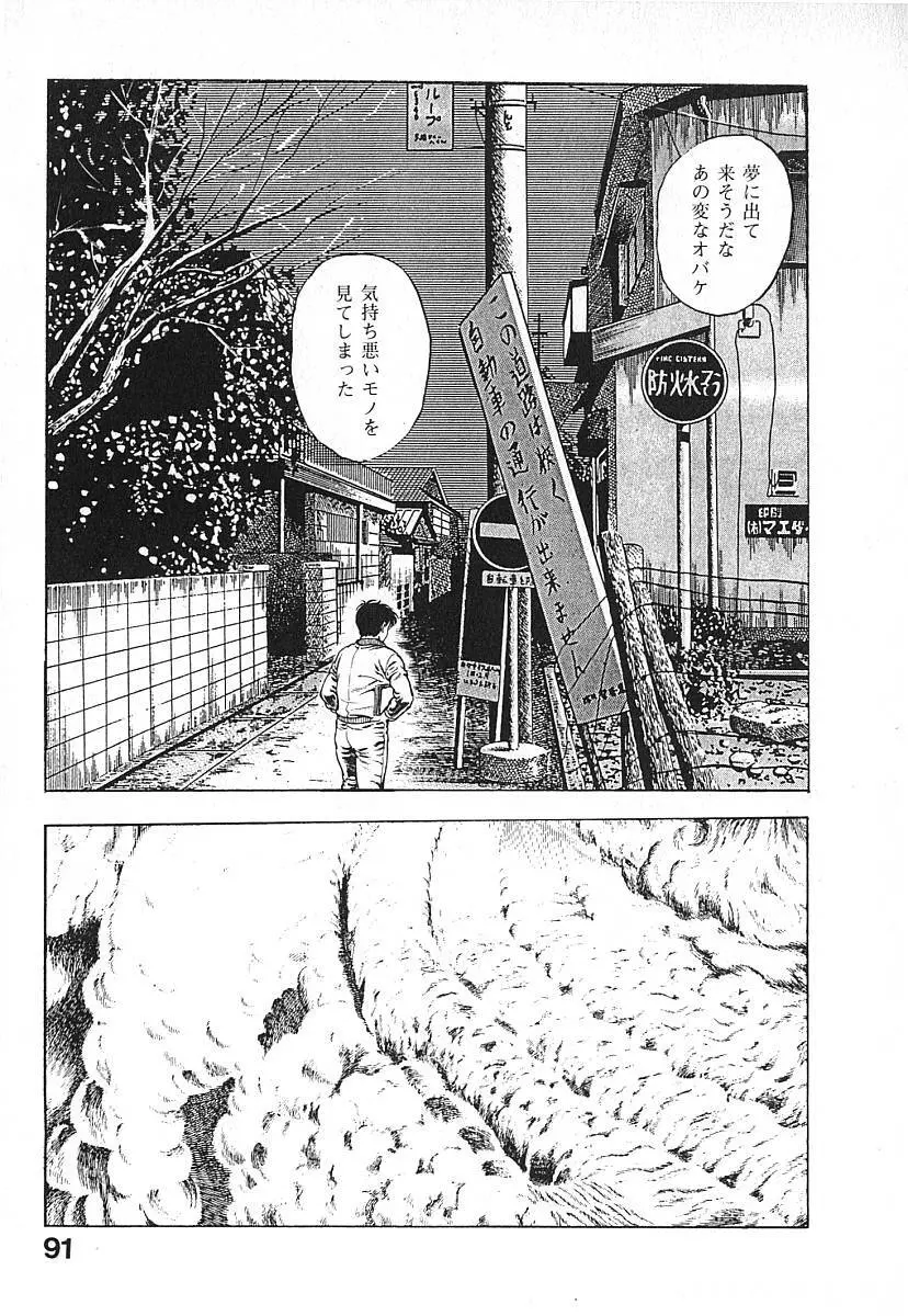 うろつき童子 第3巻 Page.94