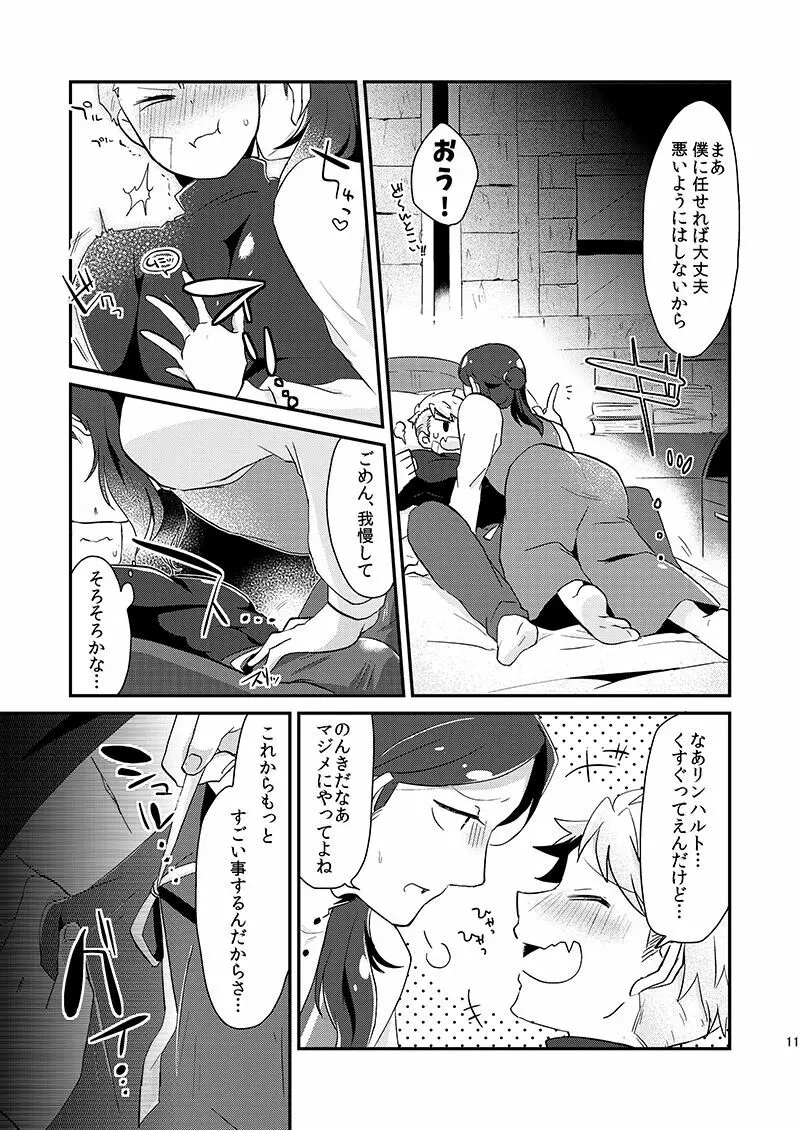 つよい犬のしつけ方 Page.10