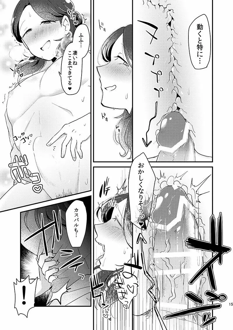 つよい犬のしつけ方 Page.14