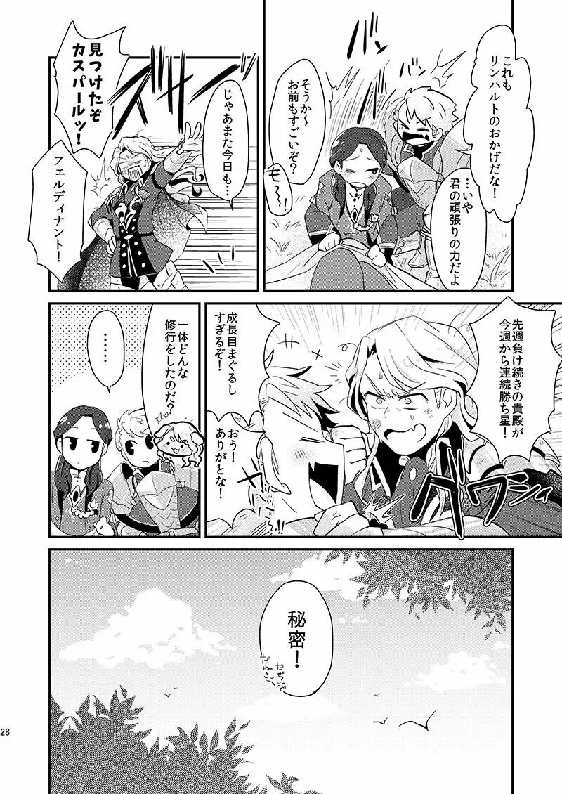 つよい犬のしつけ方 Page.27