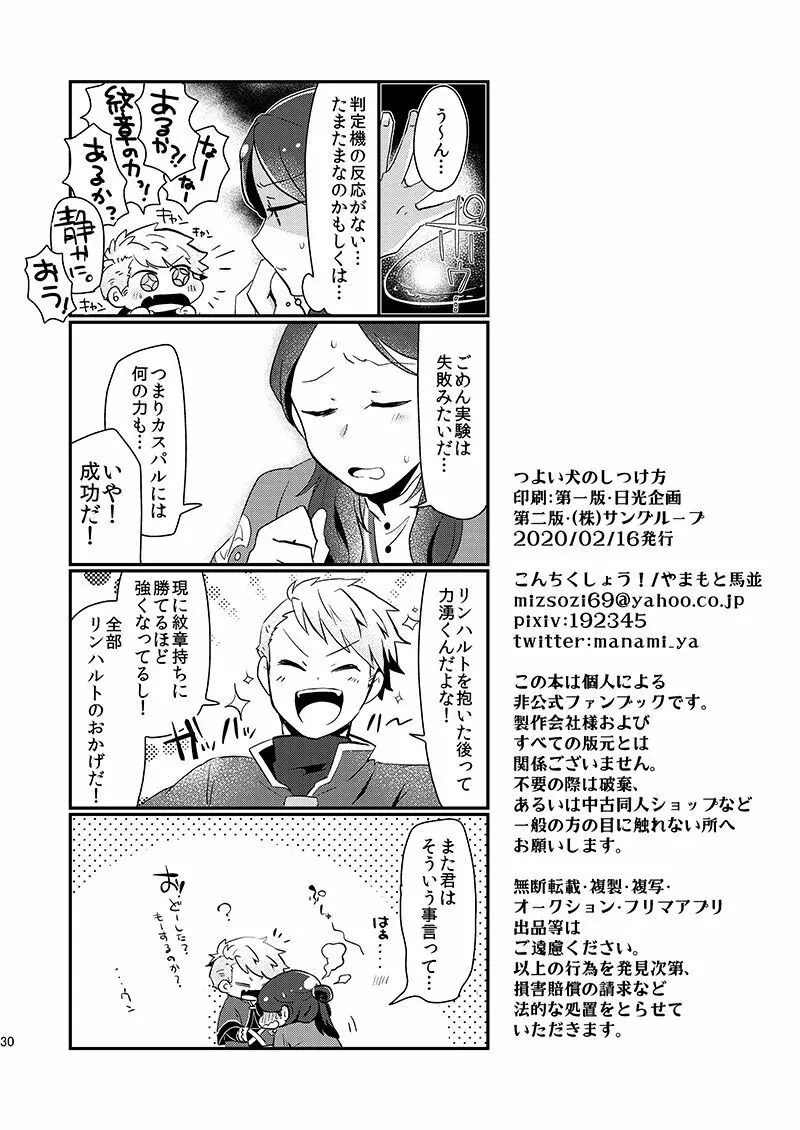 つよい犬のしつけ方 Page.29