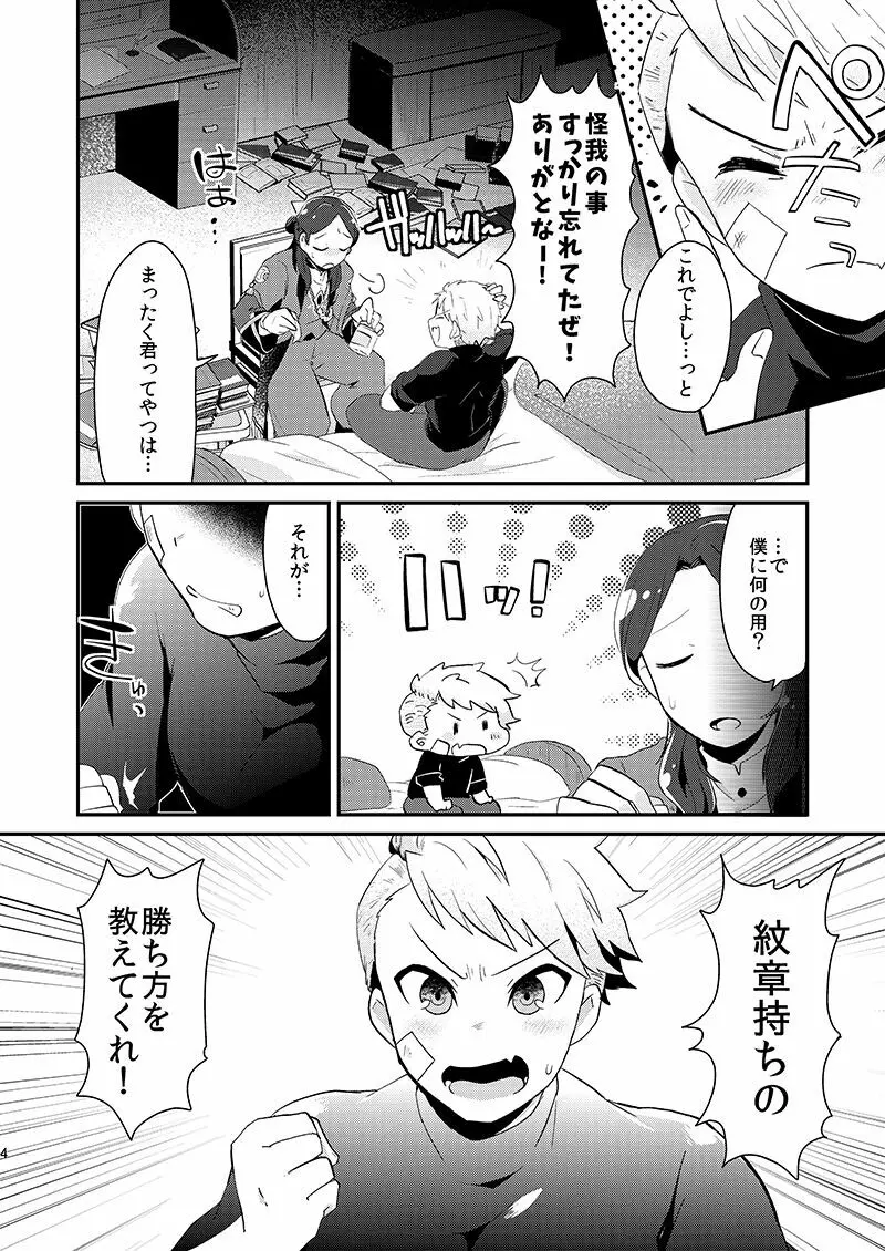 つよい犬のしつけ方 Page.3