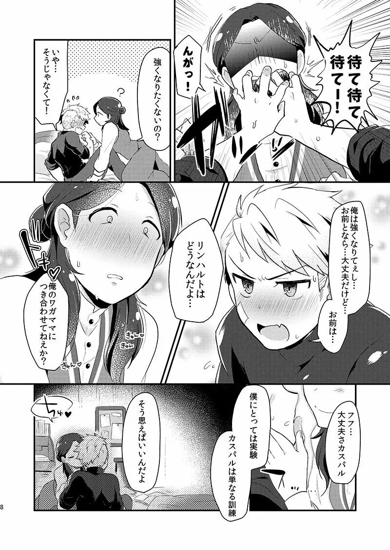 つよい犬のしつけ方 Page.7