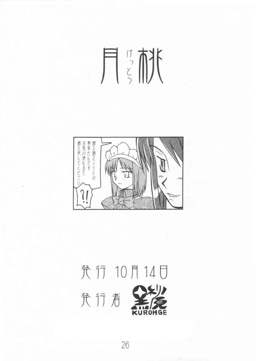 月桃 Page.25