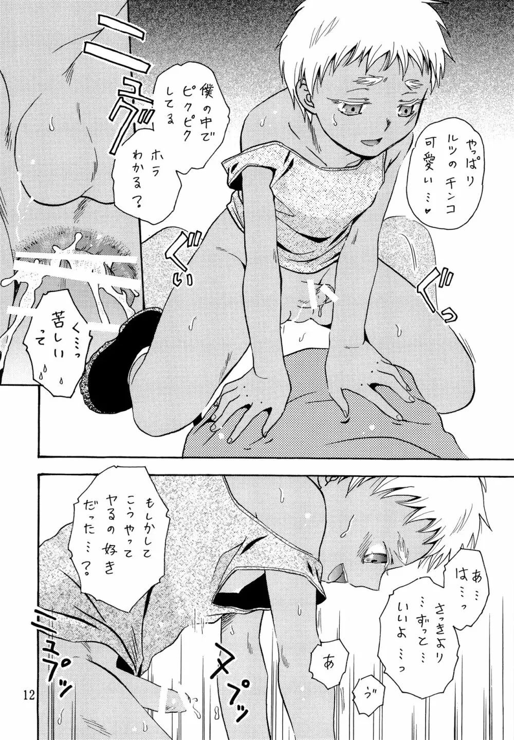 ヘタレスナイパー×スパダリ少年兵 Page.11