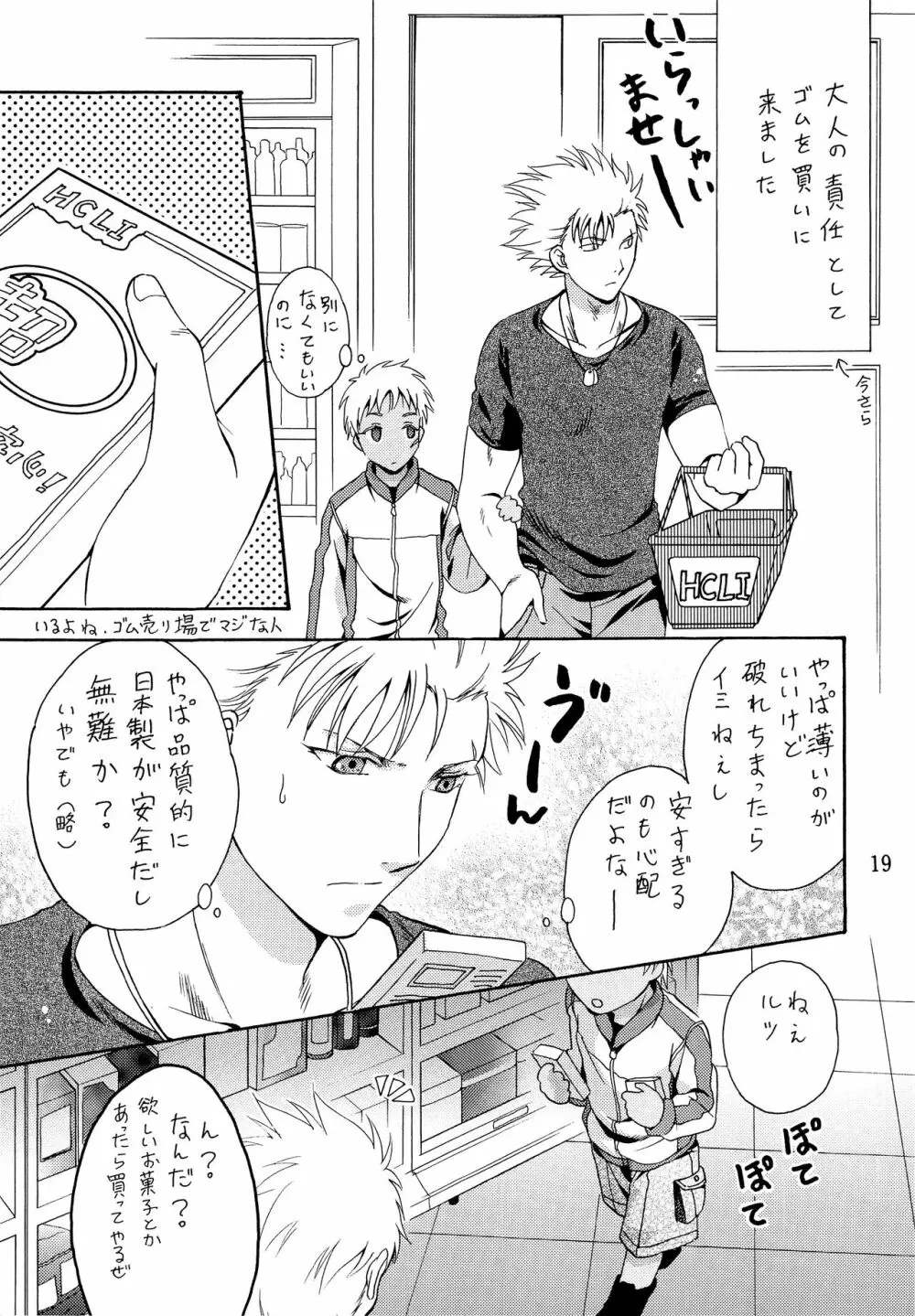 ヘタレスナイパー×スパダリ少年兵 Page.18