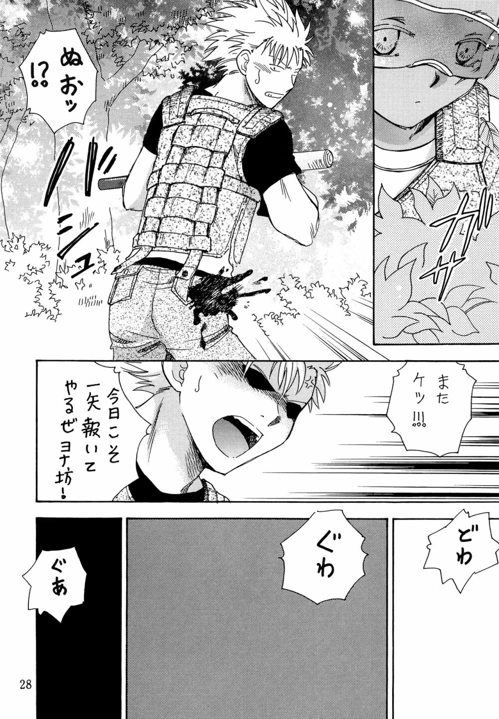 ヘタレスナイパー×スパダリ少年兵 Page.27