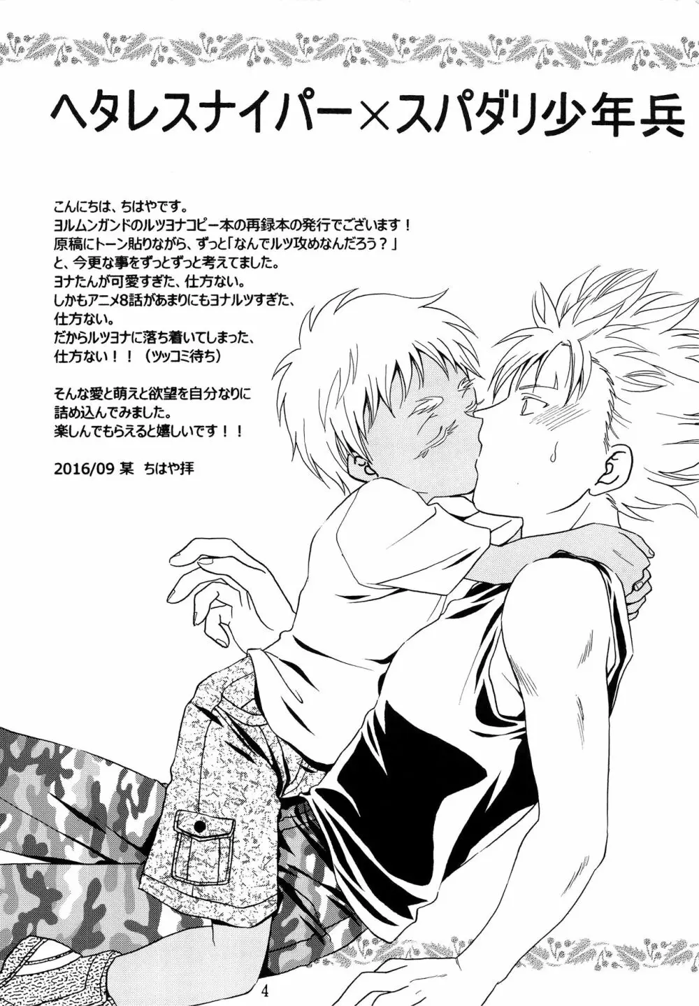 ヘタレスナイパー×スパダリ少年兵 Page.3