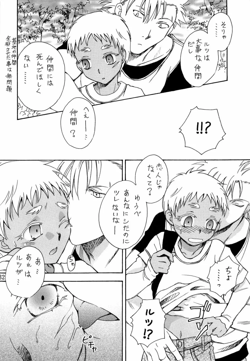 ヘタレスナイパー×スパダリ少年兵 Page.31