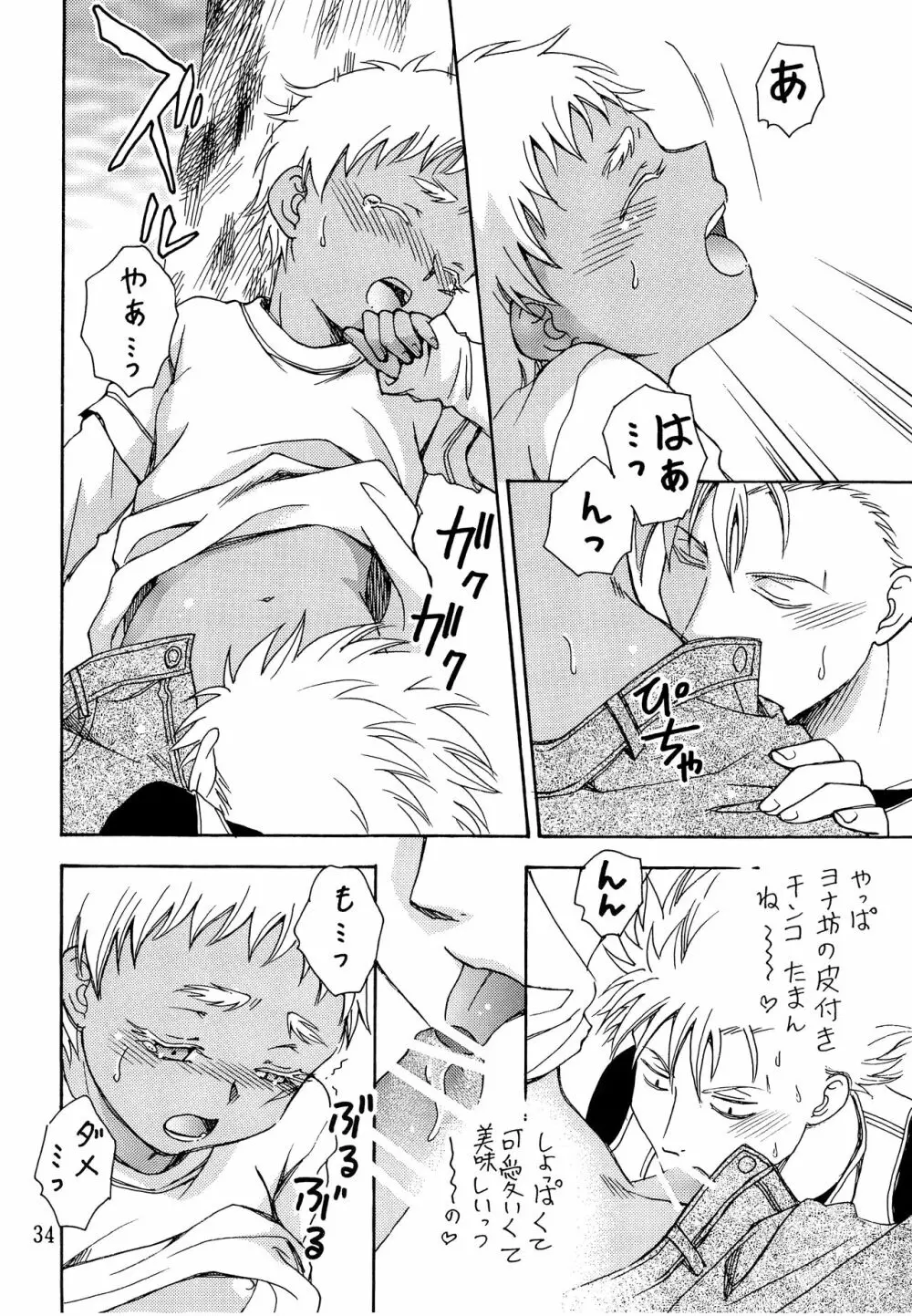 ヘタレスナイパー×スパダリ少年兵 Page.33