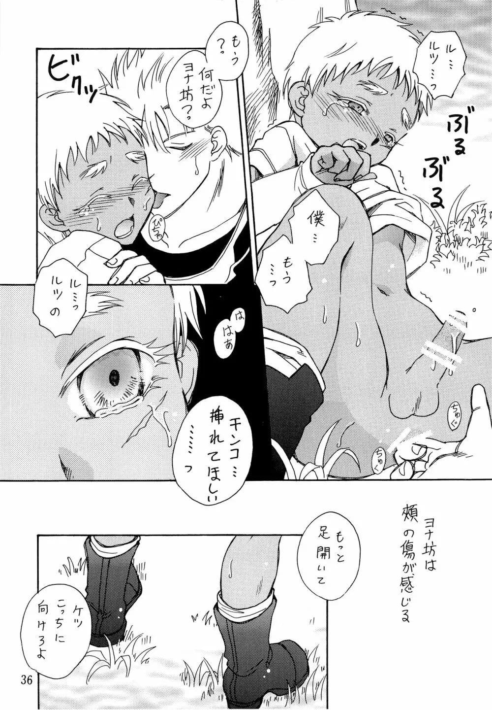 ヘタレスナイパー×スパダリ少年兵 Page.35