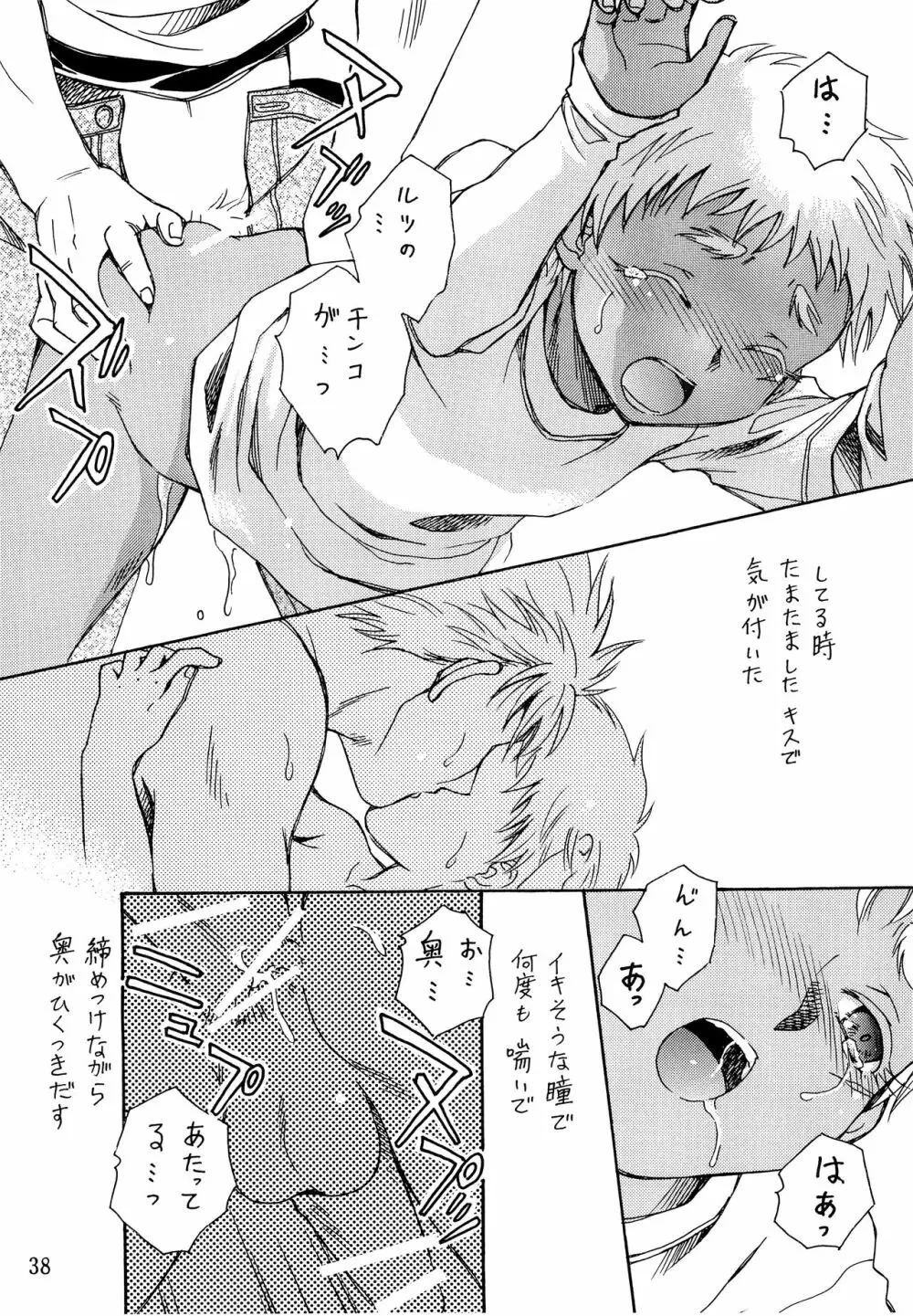 ヘタレスナイパー×スパダリ少年兵 Page.37