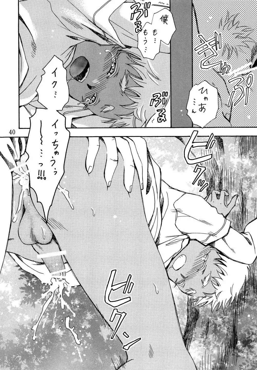 ヘタレスナイパー×スパダリ少年兵 Page.39