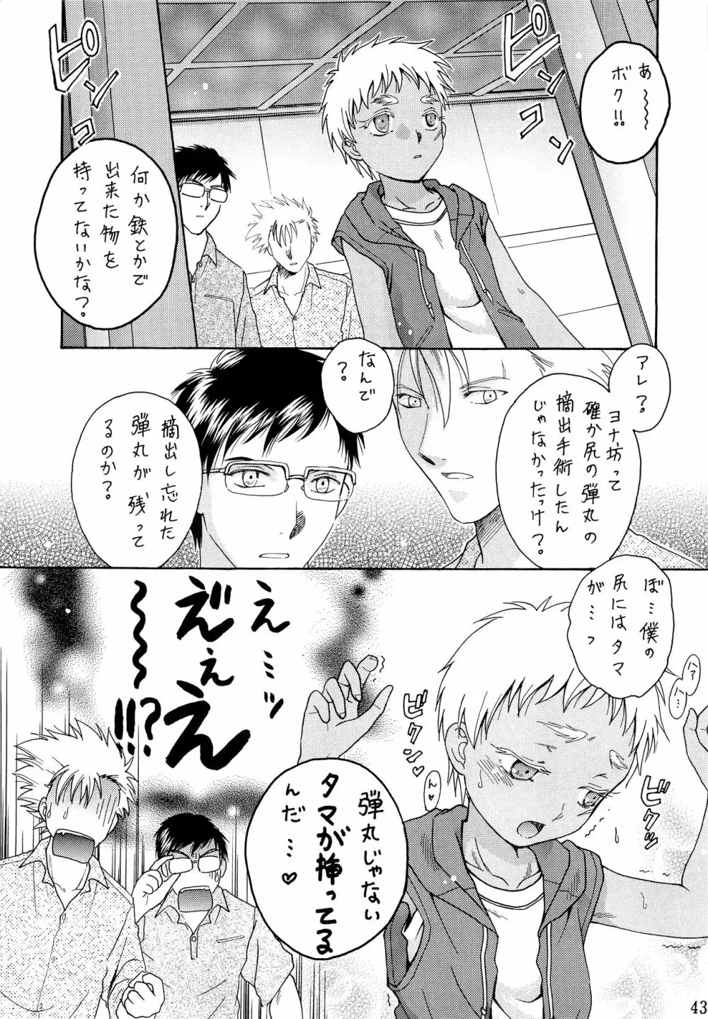 ヘタレスナイパー×スパダリ少年兵 Page.42