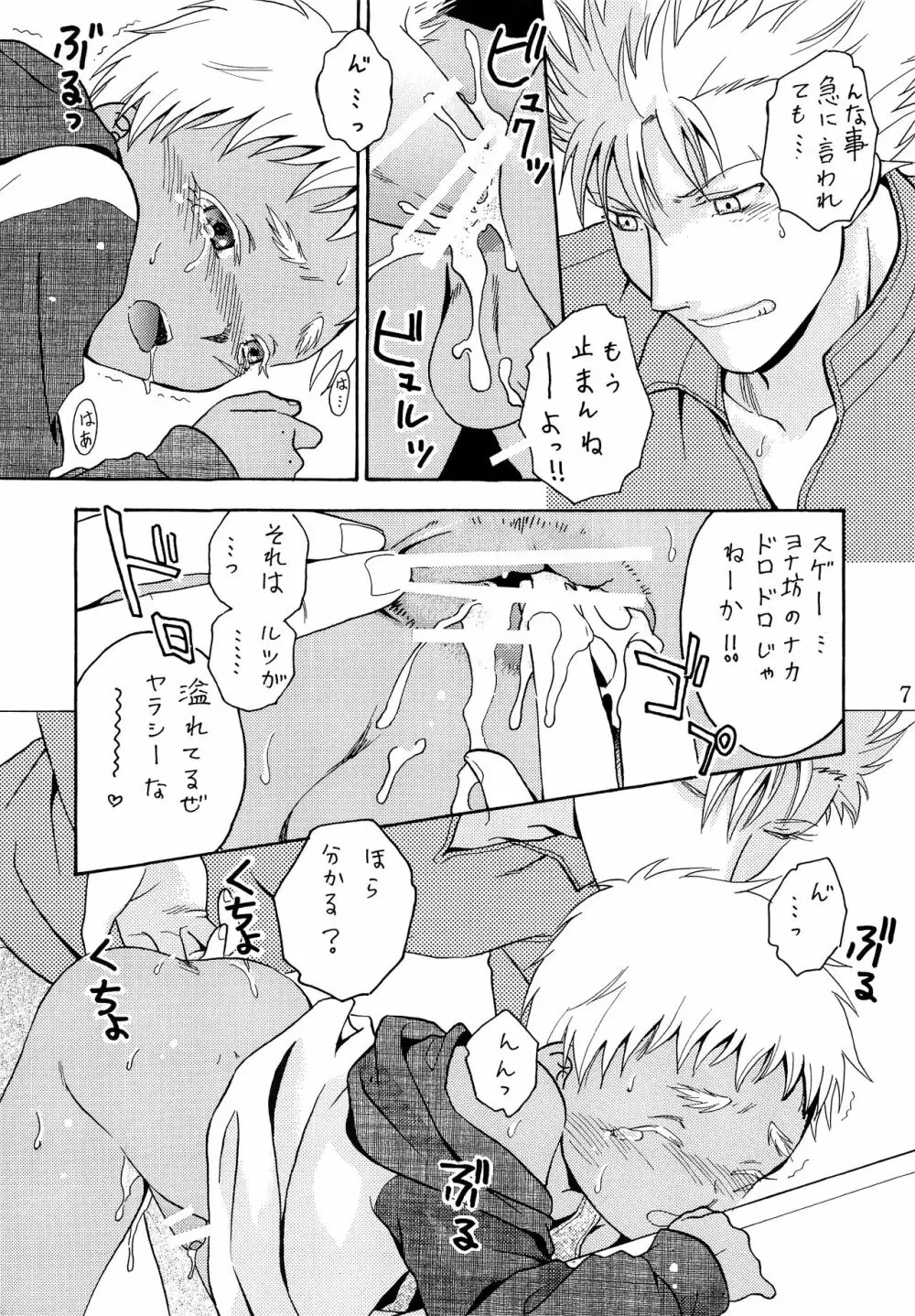 ヘタレスナイパー×スパダリ少年兵 Page.6