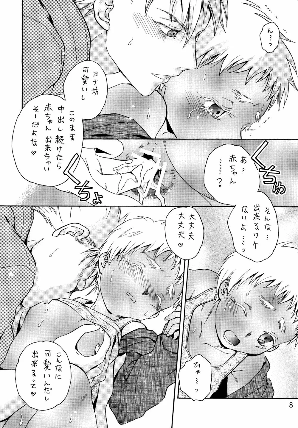 ヘタレスナイパー×スパダリ少年兵 Page.7