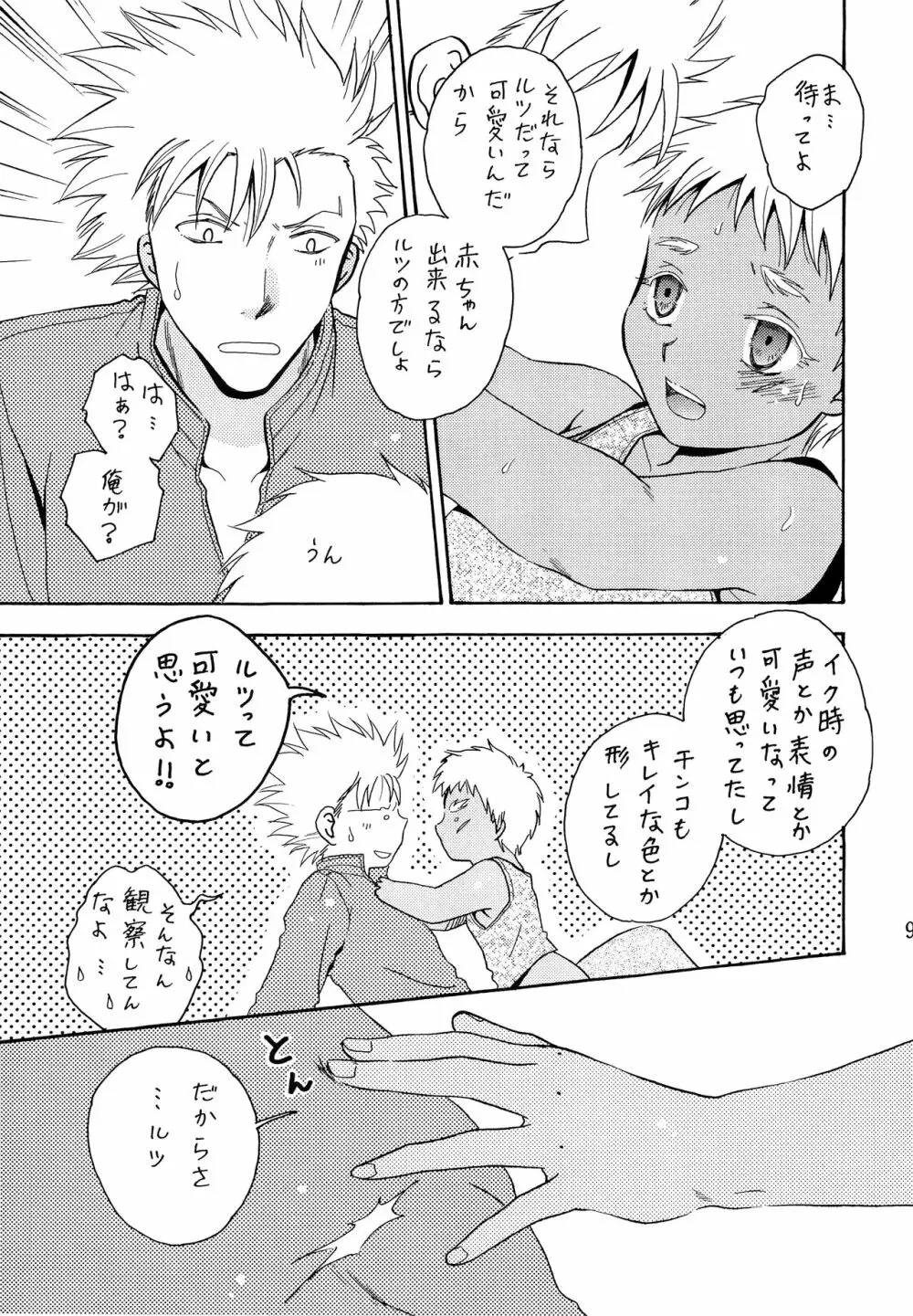 ヘタレスナイパー×スパダリ少年兵 Page.8