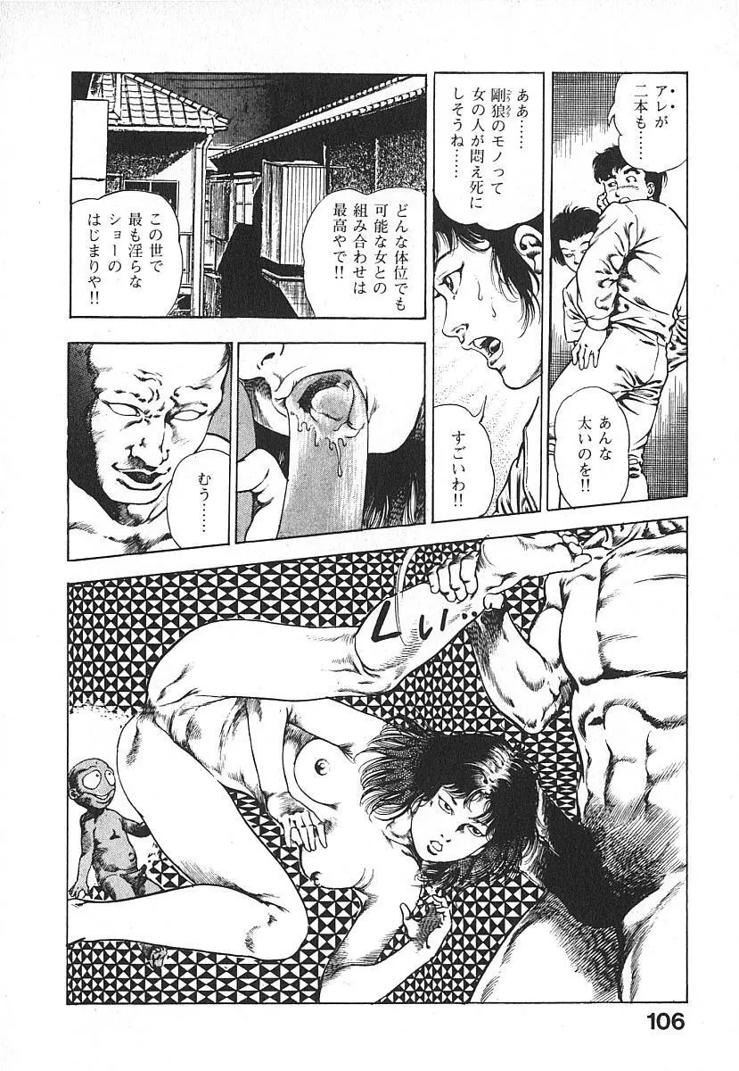 うろつき童子 第4巻 Page.109