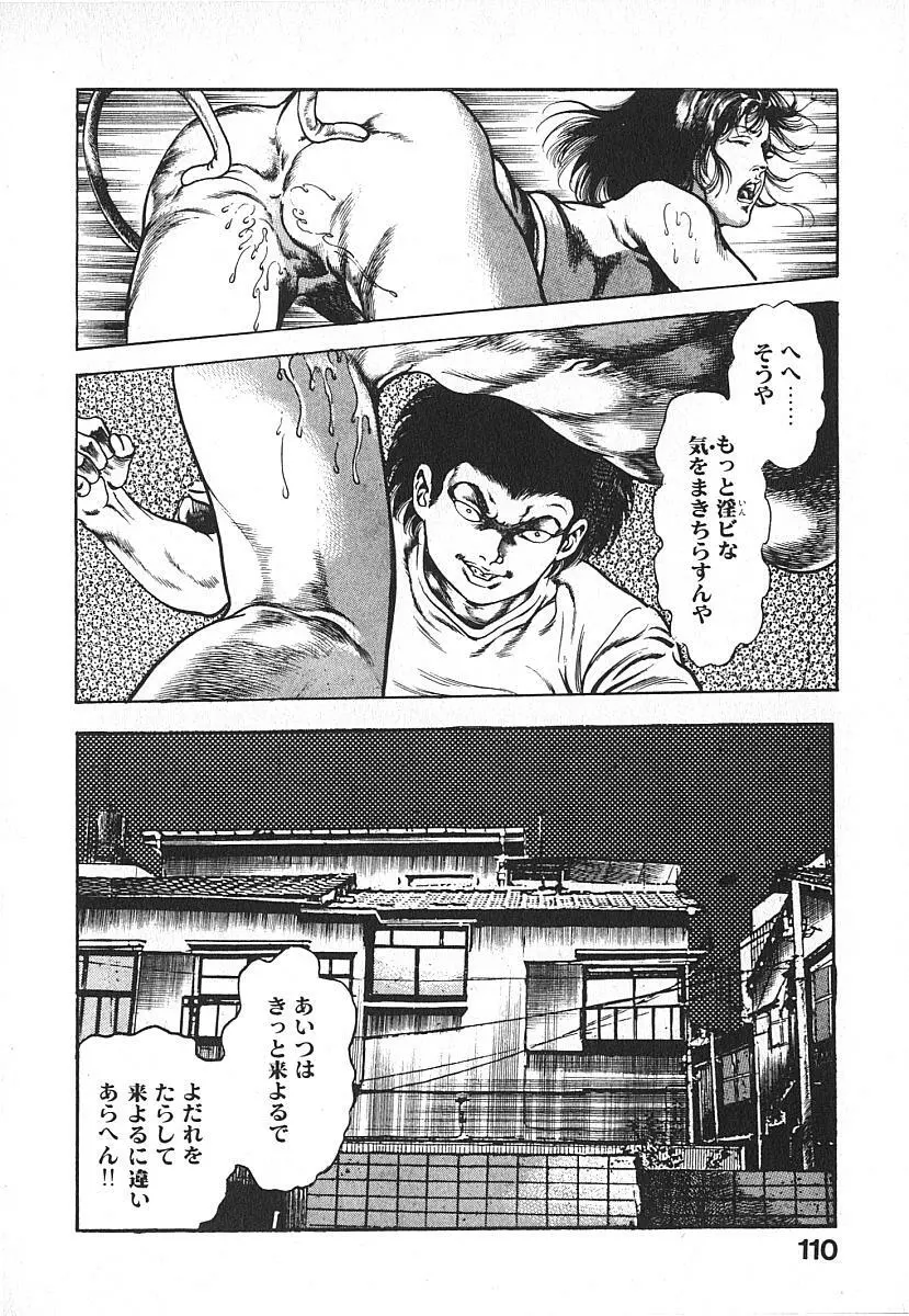 うろつき童子 第4巻 Page.113