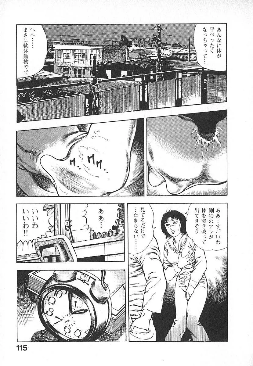 うろつき童子 第4巻 Page.118