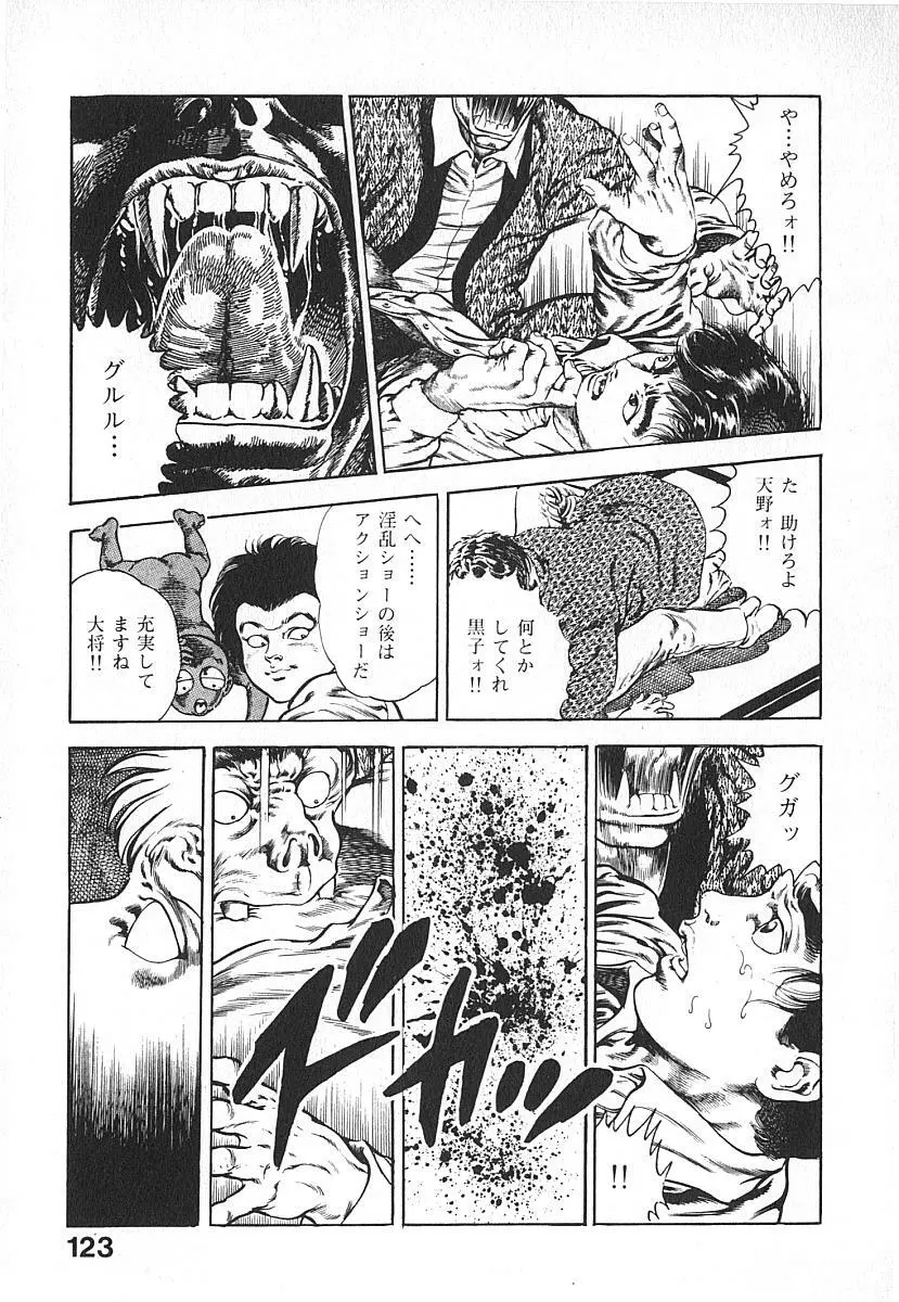 うろつき童子 第4巻 Page.126