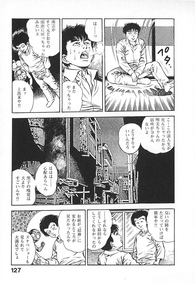 うろつき童子 第4巻 Page.130