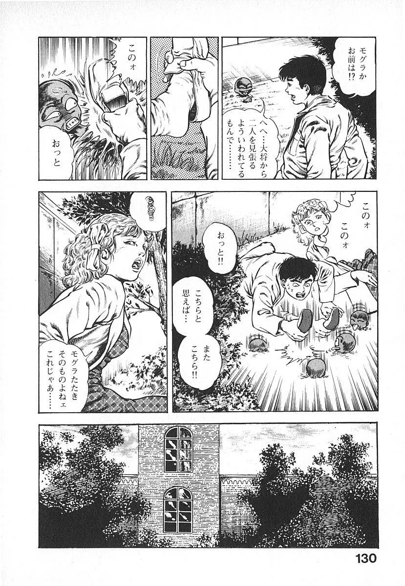 うろつき童子 第4巻 Page.133